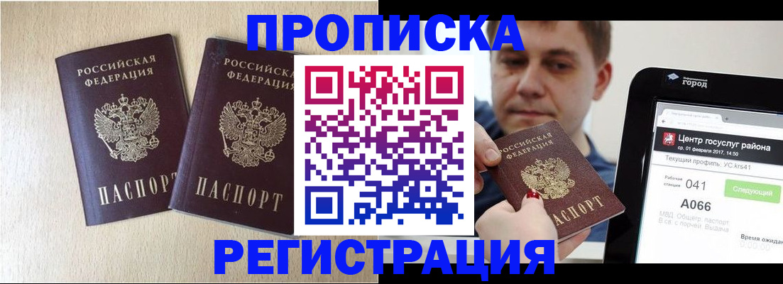 временная прописка ребёнка в Россоши