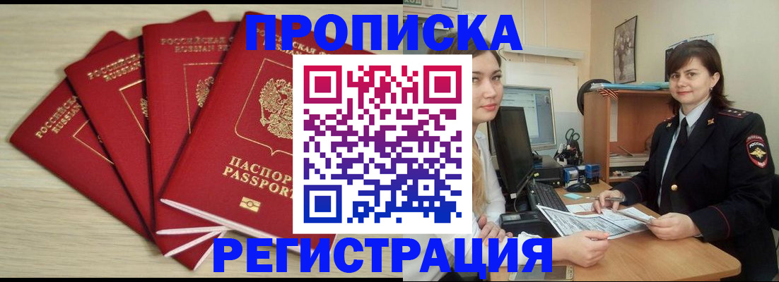 временная регистрация недорого в Россоши