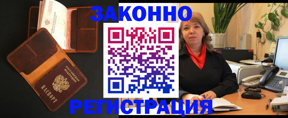 регистрация по месту пребывания в Россоши