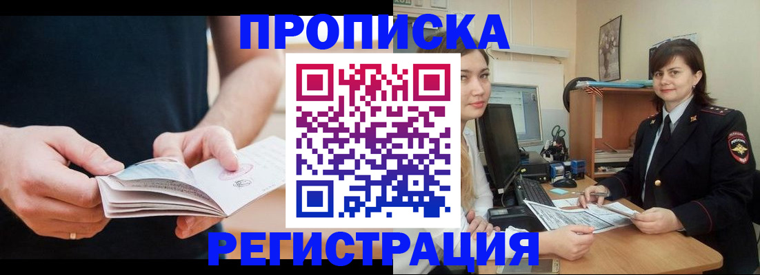 прописка гарантия в Россоши
