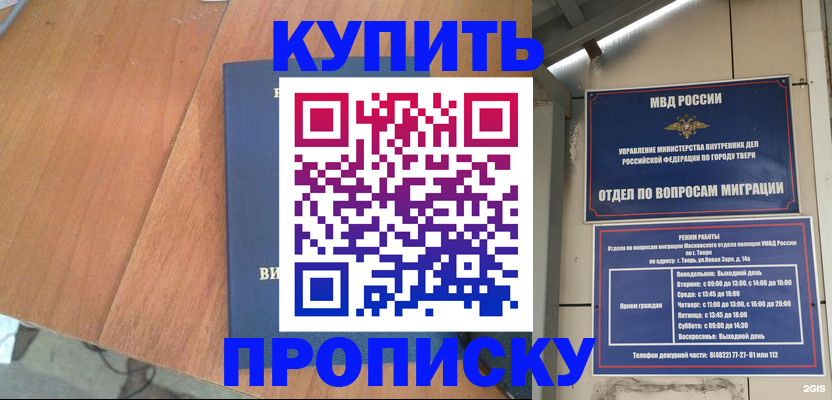 прописка 2025 в Россоши