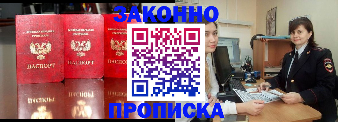 прописка 2025 в Россоши